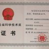 河北省科學技術進步一等獎