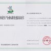 河北省水泥生產企業標準化化驗室證書