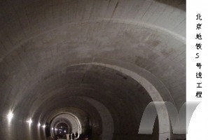 隧道襯砌混凝土